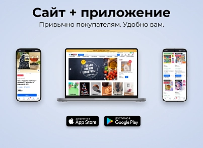 МаркетПро: интернет-магазин и мобильное приложение (astdesign.marketpro) - solution for Bitrix