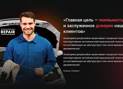 CAR Repair - автомастерская, ремонт и обслуживание авто. (dsst.carrepairpage) - solution for Bitrix