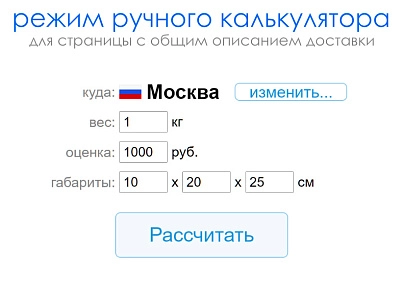 Delivery calculation in the product card (edost.catalogdelivery) - solution for Bitrix