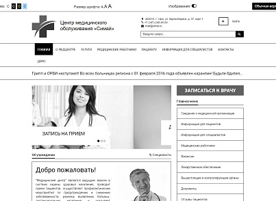 SIMAI: Website of a medical organization - adaptive with a version for the visually impaired (simai.medsite) - solution for Bitrix