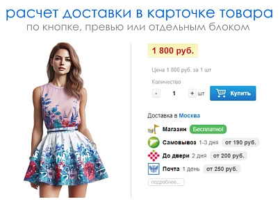 Delivery calculation in the product card (edost.catalogdelivery) - solution for Bitrix