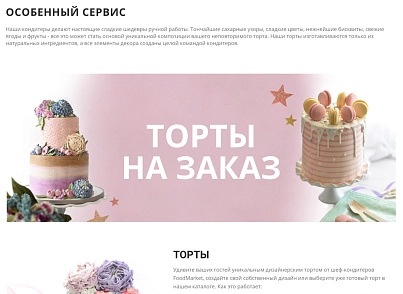 Интернет-магазин продуктов питания и доставки еды «Крайт: Продукты питания.Retail24» с конструктором (krayt.24retail) - solution for Bitrix