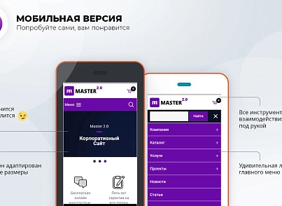 Master 2 in 1: corporate website + store (redsign.master) - solution for Bitrix