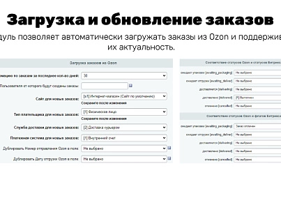 Интеграция с OZON (guryev.ozon) - solution for Bitrix