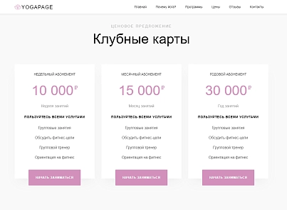 Yoga - йога, спорт, фитнес, спорткласс, готовое решение (dsst.yogapage) - solution for Bitrix