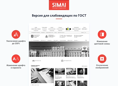 SIMAI-SF4: Website of a government organization – adaptive with a version for the visually impaired (simai.sf4org) - solution for Bitrix