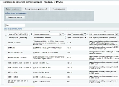 Умный Экспорт/Импорт товаров в Excel (bussol.importexportexcel) - solution for Bitrix