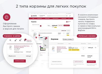 Aspro: Market - adaptive online store (aspro.mshop) - solution for Bitrix