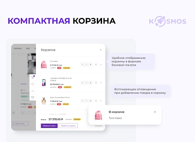 INTEC.Kosmos - программный комплекс для создания интернет-магазинов и сайтов на платформе 1С-Битрикс (intec.kosmos) - solution for Bitrix