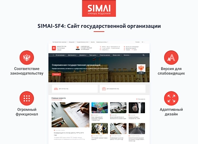 SIMAI-SF4: Website of a government organization – adaptive with a version for the visually impaired (simai.sf4org) - solution for Bitrix