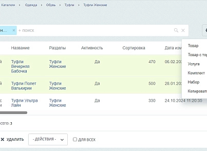 Copying trade offers (profistudio.copysku) - solution for Bitrix