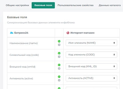 Синхронизация данных с Битрикс24 (sproduction.datasync) - solution for Bitrix