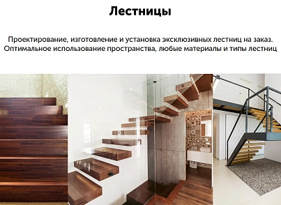 АйПи Лестница - Услуги по изготовлению, монтажу и отделке лестниц (ipdesign.step) - solution for Bitrix