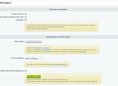 Yandex SpeechKit (bkvsoft.speechkit) - solution for Bitrix