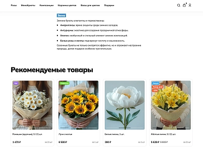 Industry online store of flowers, bouquets and gifts "Krait: Flowers" (krayt.flowers) - solution for Bitrix