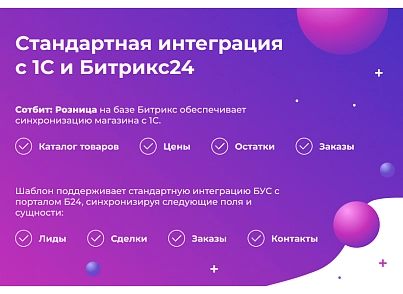 Sotbit: Retail Plus - ready-made online store template (sotbit.b2cplus) - solution for Bitrix