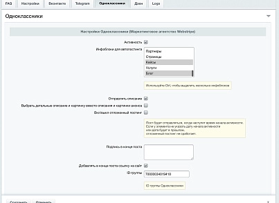 Автопостинг в социальные сети ВКонтакте, Одноклассники, Телеграм и Дзен (sibcode.autopost) - solution for Bitrix