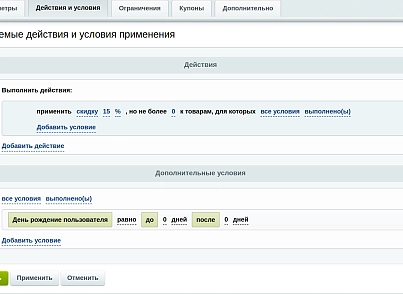 Intensa: Extending cart rule restrictions (intensa.basketrules) - solution for Bitrix