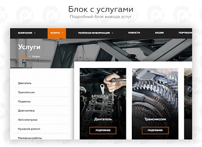 PR-Volga: Car service. Ready corporate website (prvolga.autoservice) - solution for Bitrix