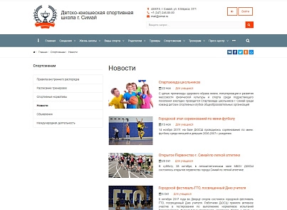 SIMAI: Sports school website - adaptive with a version for the visually impaired (simai.sportschool) - solution for Bitrix
