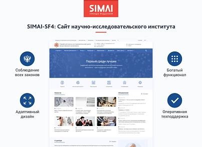 SIMAI-SF4: Research Institute Website - Adaptive with a version for the visually impaired (simai.sf4nii) - solution for Bitrix