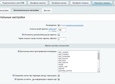 AmoCRM — интеграция с интернет-магазинами (rover.amosale) - solution for Bitrix