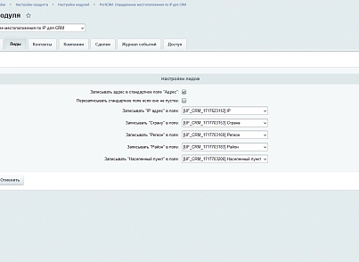 ProfiCRM: IP location detection for CRM (proficrm.crmformgeoip) - solution for Bitrix