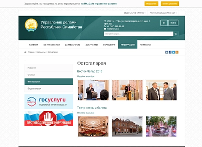 SIMAI: Case management site - adaptive with version for the visually impaired (simai.udgov) - solution for Bitrix
