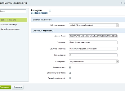 Import from Instagram* (goodde.instagram) - solution for Bitrix