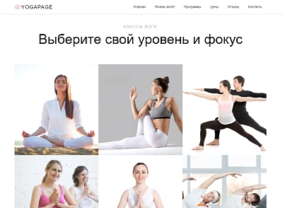Yoga - йога, спорт, фитнес, спорткласс, готовое решение (dsst.yogapage) - solution for Bitrix