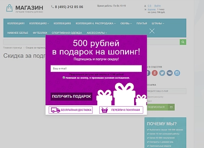 Scoder: Discount for subscription. Pop-up subscription window. Subscription coupon (scoder.subscribecoupon) - solution for Bitrix