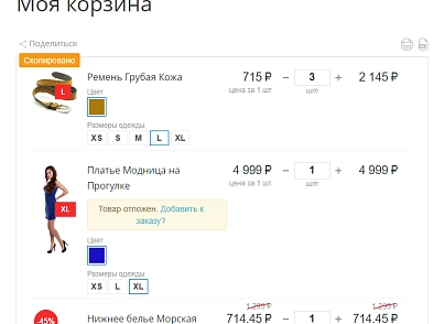 TANAiS.WEB: Поделиться корзиной (tanais.basketshare) - solution for Bitrix