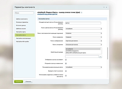whatAsoft: Yandex.map of Big Data information block objects (whatasoft.geoobjectsmapbd) - solution for Bitrix
