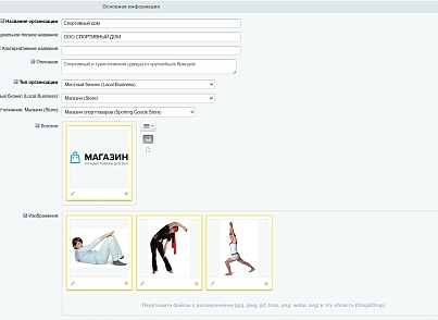 Module for creating micro-markup Schema.org/Organization on a site on CMS 1C-Bitrix (inraise.organization) - solution for Bitrix