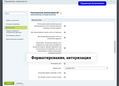 Full Comments D7 (burlakastudio.realcommenter) - solution for Bitrix