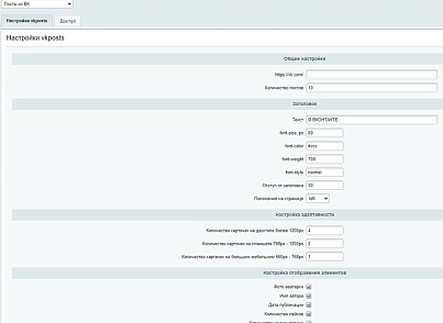 44labs: Posts from VK (s44labs.vkposts) - solution for Bitrix