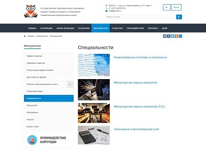 SIMAI: College website – adaptive with a version for the visually impaired (simai.college) - solution for Bitrix