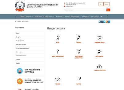 SIMAI: Sports school website - adaptive with a version for the visually impaired (simai.sportschool) - solution for Bitrix