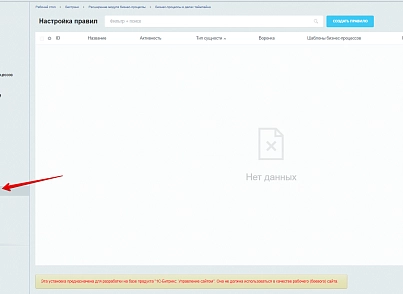 Расширение модуля Бизнес-процессы (bestrank.bizprocextention) - solution for Bitrix