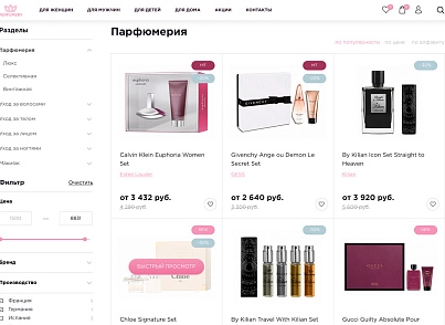 Industry online store of perfumes and cosmetics "Krait: Perfumery.Beauty" (krayt.perfumery) - solution for Bitrix