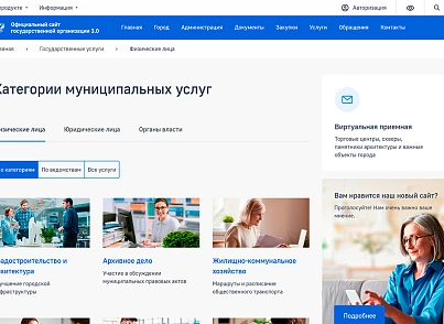 Сайт государственной организации 3.0 + версия для слабовидящих (redsign.government) - solution for Bitrix