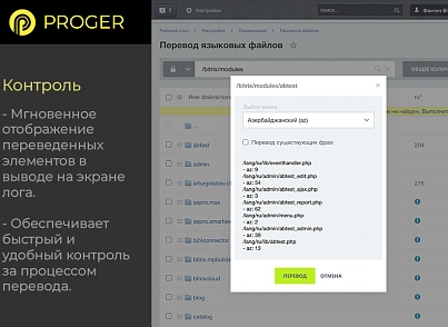 Помощник Локализации: автоматический перевод языковых файлов (bxproger.langtranslator) - solution for Bitrix