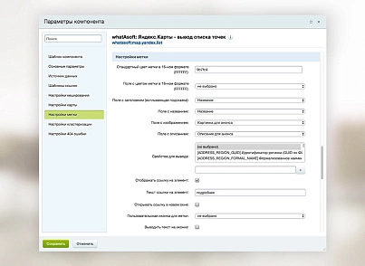 whatAsoft: Yandex.map of information block objects (whatasoft.geoobjectsmap) - solution for Bitrix