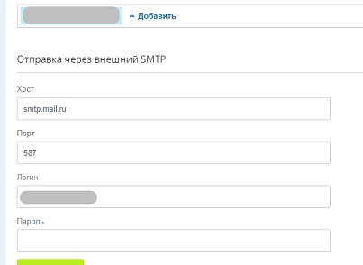 Отправка почты через внешний SMTP для 1C-Битрикс24 (lbtrm.b24smtp) - solution for Bitrix