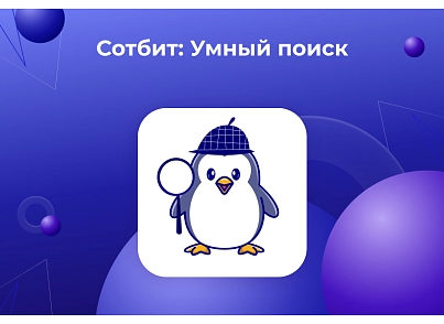 Сотбит: Умный поиск – исправление ошибок, область поиска, приоритизация, исключения (sotbit.smartsearch) - solution for Bitrix
