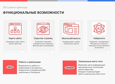 Sotbit: SEO smart filter - meta tags, headings, sitemap (sotbit.seometa) - solution for Bitrix