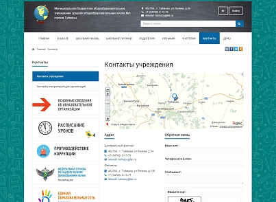 SIMAI: School website - adaptive with a version for the visually impaired (simai.school) - solution for Bitrix