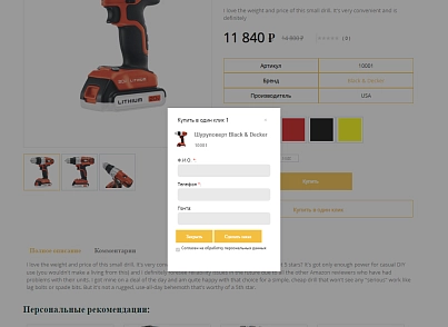 Pvgroup.Tools - Интернет магазин электроинструментов №60142 (pvgroup.60142) - solution for Bitrix