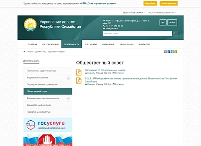 SIMAI: Case management site - adaptive with version for the visually impaired (simai.udgov) - solution for Bitrix