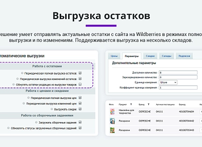 Интеграция с Wildberries (Вайлдберриз). Карточки товара, остатки, цены, сборочные задания, поставки (arturgolubev.wildberries) - solution for Bitrix